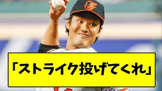 藤浪、監督からとんでもないことを言われる..【なんJ反応】