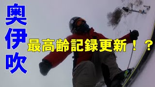 2024年1月10日・フリースキー・グランスノー奥伊吹・8日目・雪上10日目