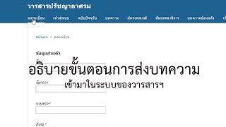 ขั้นตอนการส่งบทความฯ