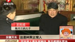 安徽天长：百岁老人养生有秘诀 每天都喝生菜油高清版