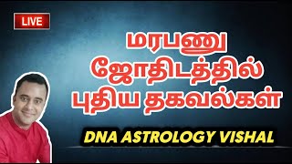 DNA Astrology Vishal latest live | மரபணு ஜோதிடம்