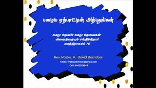 02. நமது தேவைகளெல்லாம் சந்திக்கும் தேவன் - யாத்திராகமம் 16