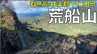 【登山】荒船山 内山峠～経塚山往復