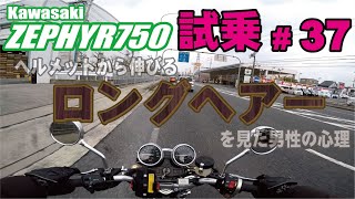 ゼンマイ モトブログ 試乗 #37 ゼファー750 エンジンフルオーバーホール×FCRキャブレター37φのパッケージが最高