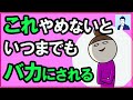 バカにしてくる人にやってはいけない対処法【心理学】