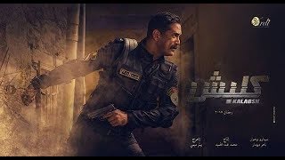 سليم الأنصاري والحرب المستحيلة 🔥💣😎 شاهد فيلم كلبش 💪 سليم الانصاري مش هيجبها لبر