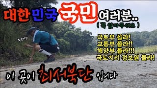 국민여러분!국가도,국민도,모루는곳!! 이곳이 대한민국 최서북단입니다 (in강화도-교동도)