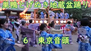 東京音頭　2024年巣鴨納涼盆踊り大会2日目６　巣鴨地蔵通り商店街　とげぬき地蔵尊高岩寺　東京都豊島区