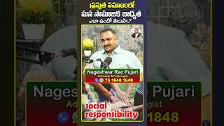 ప్రస్తుత సమాజంలో మన సామాజిక బాధ్యత | Advocate Nageshwar Rao Pujari about Social Responsibility