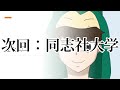 【関西大学②】特徴・キャンパス・強み・建学の精神などを100秒で解説