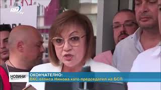 RM TV: Окончателно: ВКС отписа Нинова като председател на БСП