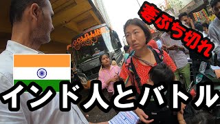 【インド9】インドの移動はトラブルだらけ！？【ジャイプール→ニューデリー移動】