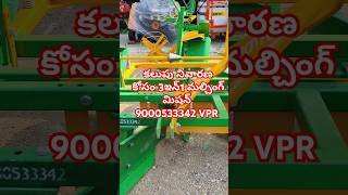 కలుపు నివారణ కోసం 3ఇన్1 మల్చింగ్ మిషన్ 9000533342 VPR నల్గొండ price:-74000/-