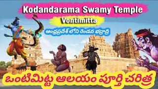 vonttimetta kodandaram swami temple  full history in telugu kadapa ekkashila nagaram// by abhilash