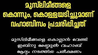 മുസ്ലിമീങ്ങളെ കൊന്നും കൊള്ളയടിച്ചുമാണ് വഹാബിസം പ്രചരിപ്പിച്ചത് | #DeenulHAQ