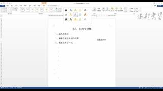 4 5、艺术字设置 --2017 Word 教学