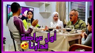 و اخيرا درنا العراضة لوستي 😍 و درنا عيد ميلاد لحسن 🎉 و شاركت معاكم تحضيرات العراضة 😘 شهيوات سهلة