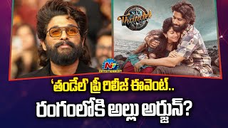 Allu Arjun as the Chief Guest at Thandel Pre-Release Event! | Naga Chaitanya | Sai Pallavi | NTV ENT