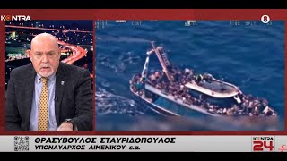 Frontex για το Ναυάγιο στη Πύλο: Ο ναυάρχος Θρασύβουλος Σταυριδόπουλος για τον ρόλο του Λιμενικού