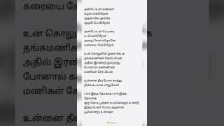 யார் இந்த தேவதை #Surya song #lyrics #songlyrics