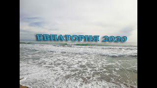 ЕВПАТОРИЯ 2020 УЛИЦАМИ ГОРОДА ПЛЯЖ ЛАЗУРНЫЙ НАБЕРЕЖНАЯ