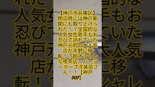 閉店時には神戸新聞にも取り上げられた！？全国的な人気女性歌手もお忍びで訪れていた神戸元町の大人気店が平野に移転！？超オシャレな喫茶店、パーラー ホープ洋装店さん！#神戸 #喫茶店 #下町グルメ #下町