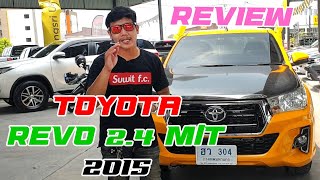 Ep.49 Review Revo cab 2.4 mt 2015 โทร 0619518114 สนขาพัฒนาการ