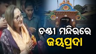 Veteran actress Jaya Prada visits and offers prayer at Cuttack Chandi temple