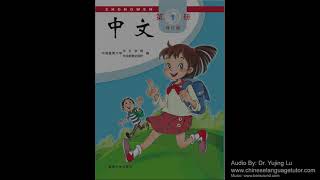 《中文》 第一册 第九课 - Lesson 9