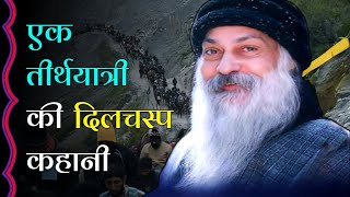 Best Osho Story | एक तीर्थयात्री की दिलचस्प कहानी | Osho Pravachan