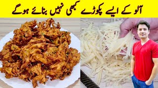 Aloo Ke Pakoray Recipe By ijaz Ansari | Potato Snacks | Better Than Chips Recipe |