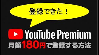 YouTube Premium、VPN経由アルゼンチンで登録できた！