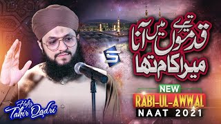 Rabi Ul Awwal Naat Hafiz Tahir Qadri | Tere Qadmon Mein Aana Mera Kam Tha | Studio5