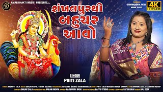 Sankhalpur Thi Bahuchar Aavo | Priti Zala | New Song 2025