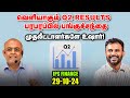 ஒரே நாளில் ரூ.3 To ரூ.2,36,000-க்கு சென்ற பங்கு... இது உண்மையா? | Share Market Roundup