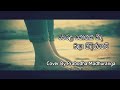 Werala Konaka Hinda Slow Version Cover  By Prabodha  Madhuranga