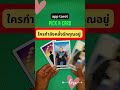 shorts ❤️ใครกำลังคลั่งรักคุณอยู่ pick a card ❤️คลิปshorts