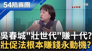 吳春城獨步全球?\