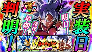 【ドッカンバトル】6周年Wフェス身勝手(極)＆キラベジ『実装日』判明!!!!緊急速報!!!!すぐ引きたい人必見です！過去3年分＆直近からほぼ確定した件！【Dokkan Battle】