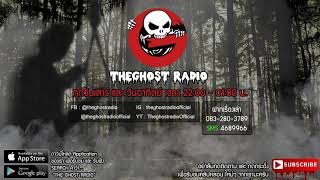 THE GHOST RADIO | ฟังย้อนหลัง | วันอาทิตย์ที่ 31 พฤษภาคม 2563 | TheGhostRadio ฟังเรื่องผีเดอะโกส