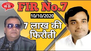 Khalid Guddu FIR No.7 | Rs 7Lakh Ki Firauti |