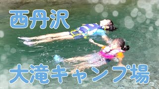 【デイキャンプ】西丹沢　大滝キャンプ場(神奈川県)