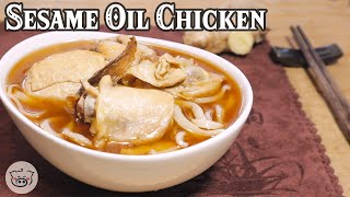 How To Make Sesame Oil Chicken | Ma You Ji 麻油雞