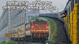 1st  Passenger Train at Azimganj-Murshidabad \u0026 Krishnanagar City Passenger via Nasipur Rail Bridge