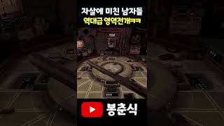 그 남자들의 영역전개 ㅋㅋㅋㅋㅋㅋㅋㅋㅋㅋㅋ #shorts  #게임