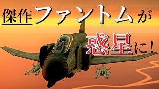 20mmバルカン砲のレーザービーム！F4-Cファントムは霊夢でも操縦できますか？part10【WarThunder ゆっくり実況】