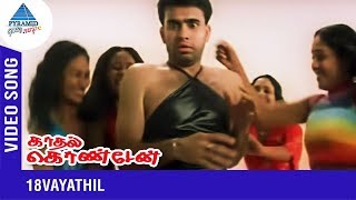 Kadhal Konden Tamil Movie | 18 Vayathil Video Song | Yuvan Shankar Raja | Pyramid Glitz Music