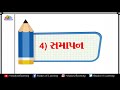 પત્રલેખન letter writing । shadesoflearning vyakranvrux gujarati grammarteaching