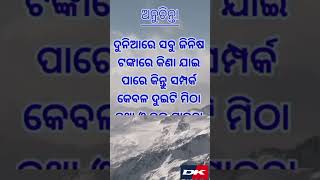 #ଆଜିର #ଅନୁଚିନ୍ତା:-୩୧ #Best #Short #Video #Ajira #Anuchinta #Youtube #Short