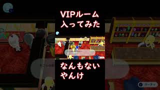 カジノのVIPルーム入ってみた！【New 電波人間のRPG FREE!】 #電波人間のrpgfree #shorts #short